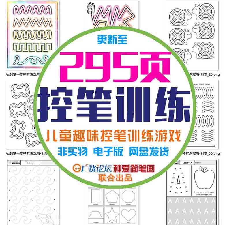 幼儿童趣味控笔训练早教启手眼脑协调精细动作视觉追踪画线资料