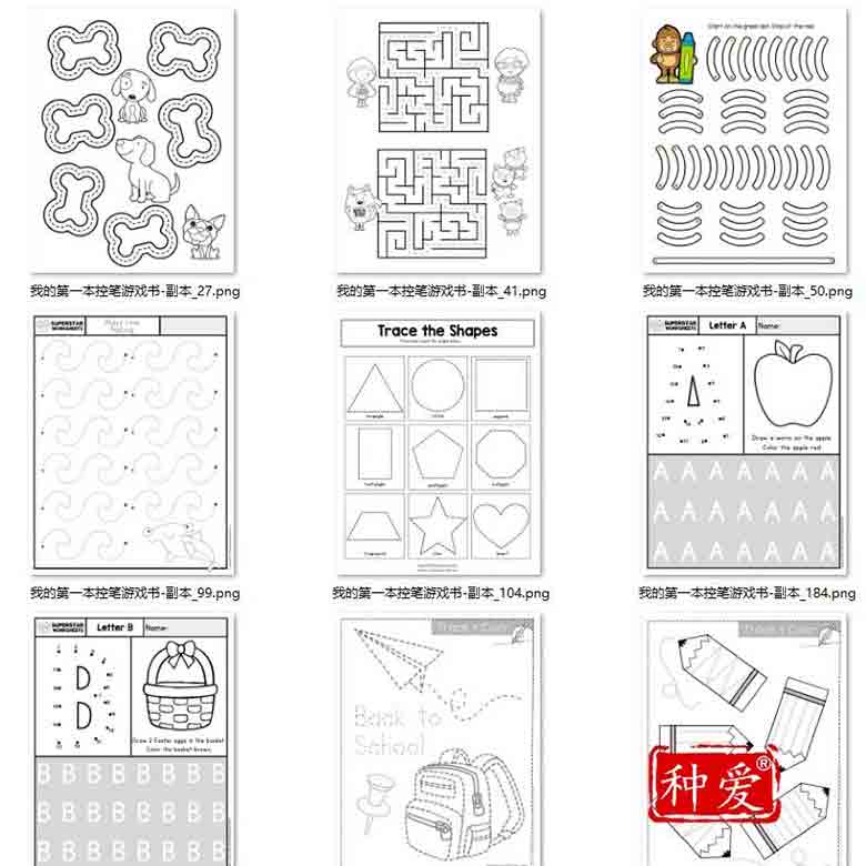 幼儿童趣味控笔训练早教启手眼脑协调精细动作视觉追踪画线资料