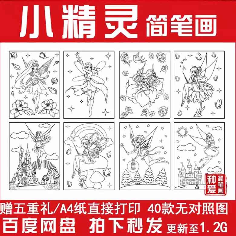 卡通精灵涂色线稿图片涂鸦填上色电子版素材幼儿园儿童简笔画打印