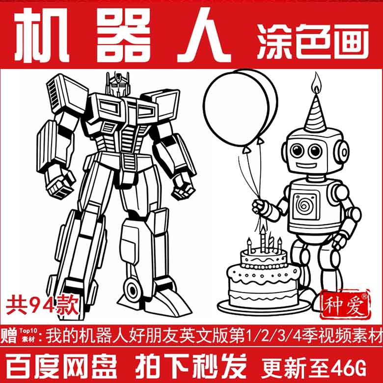 手绘卡通线稿线描机器人简笔画儿童小孩涂色图幼儿园画画打印素材
