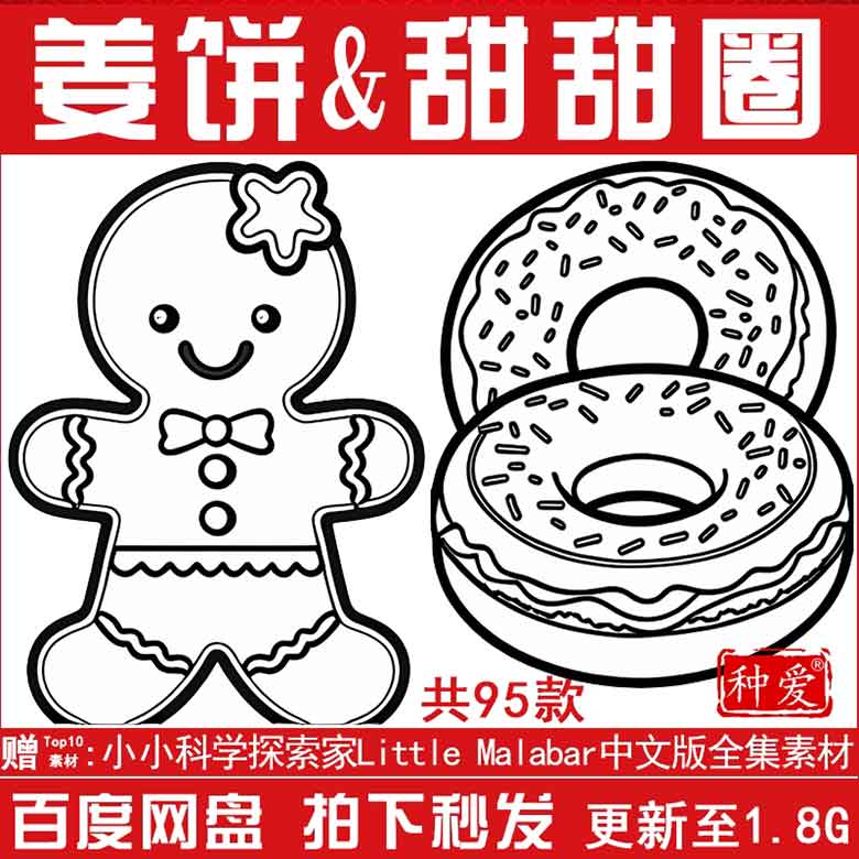 姜饼甜甜圈简笔画食物美食涂色画手绘底稿线稿图幼儿涂鸦绘画打印