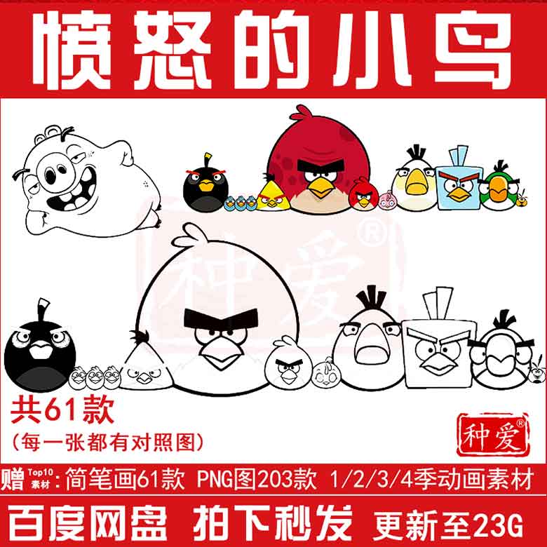 愤怒的小鸟儿童画画涂鸦上色简笔画手绘线稿图卡通动漫画人物角色
