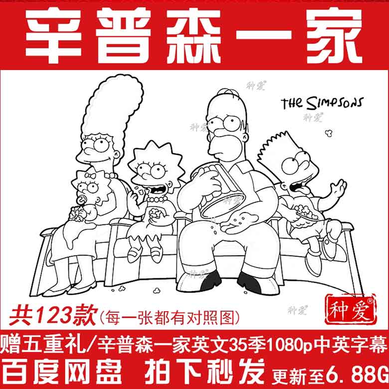 辛普森一家动画片人物手绘线稿图简笔画打印涂色画画免扣PNG素材