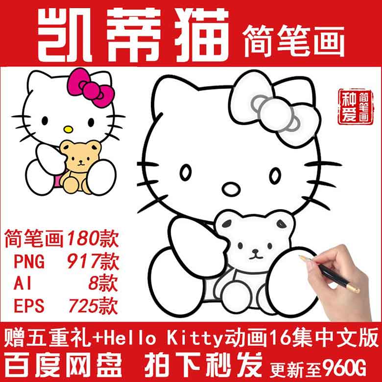卡通KT猫凯蒂猫打印涂色线稿手绘图片儿童动画人物简笔画矢量素材