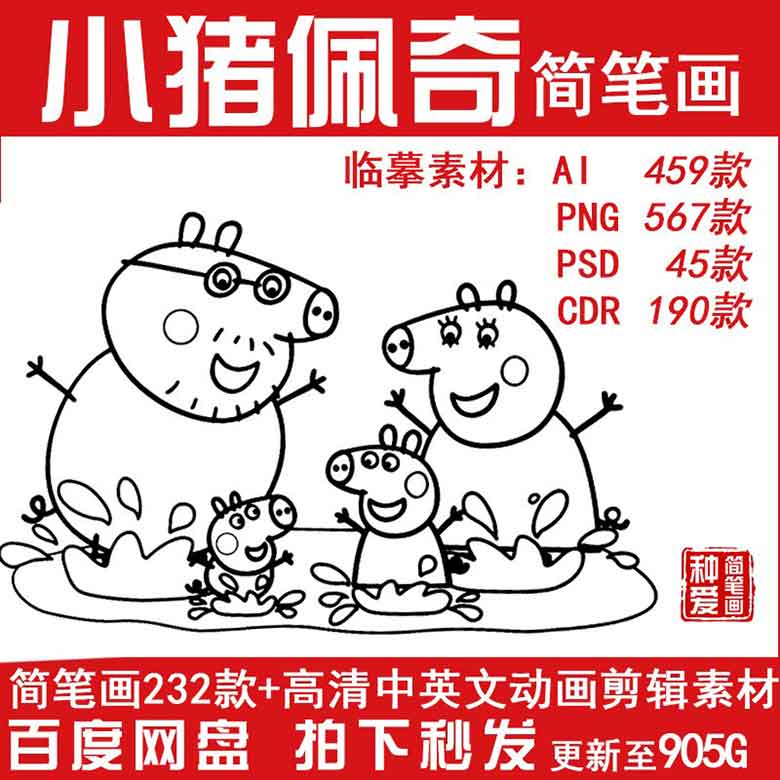 卡通动画人物小猪佩奇线稿素材可打印儿童涂色填色简笔画描摹图片