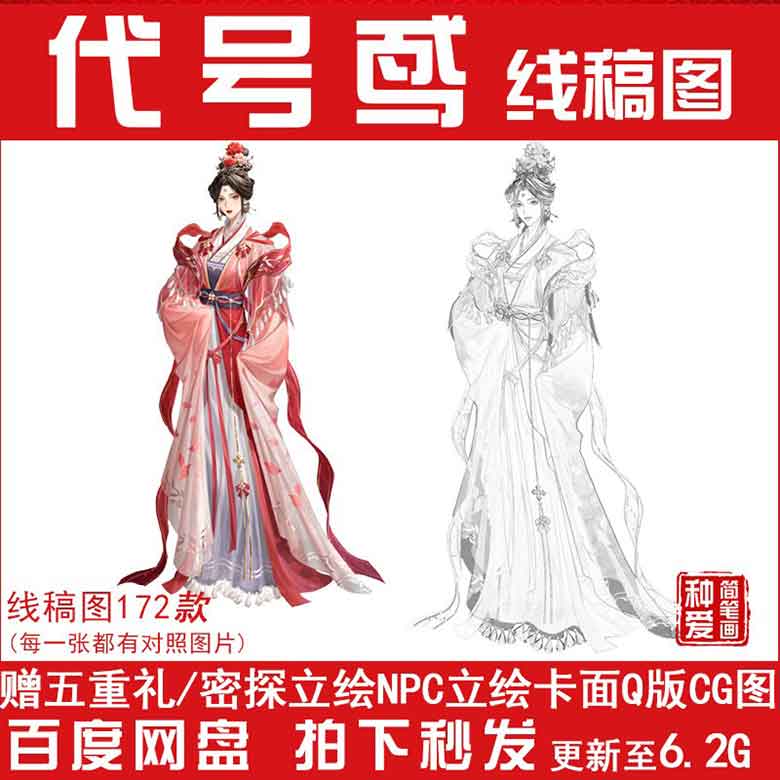 代号鸢立绘原画素材三国乙女图片游戏CG插画立绘打印线稿手绘白描