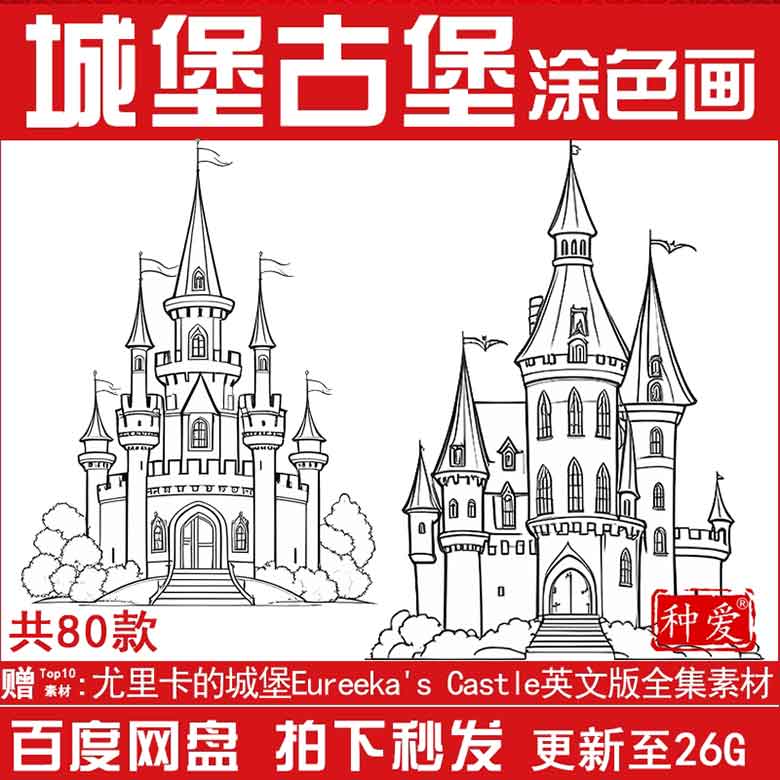 卡通房子小屋简笔画城堡家园建筑物填色手绘底稿小孩儿童画画素材