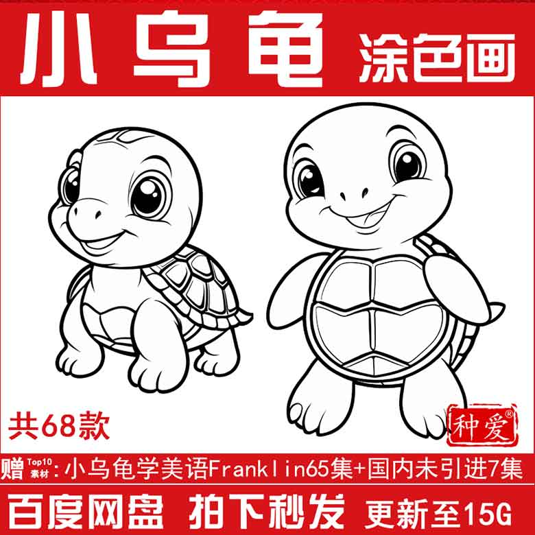 手绘卡通线稿线描小乌龟简笔画儿童学生涂色临摹插画打印素材图片