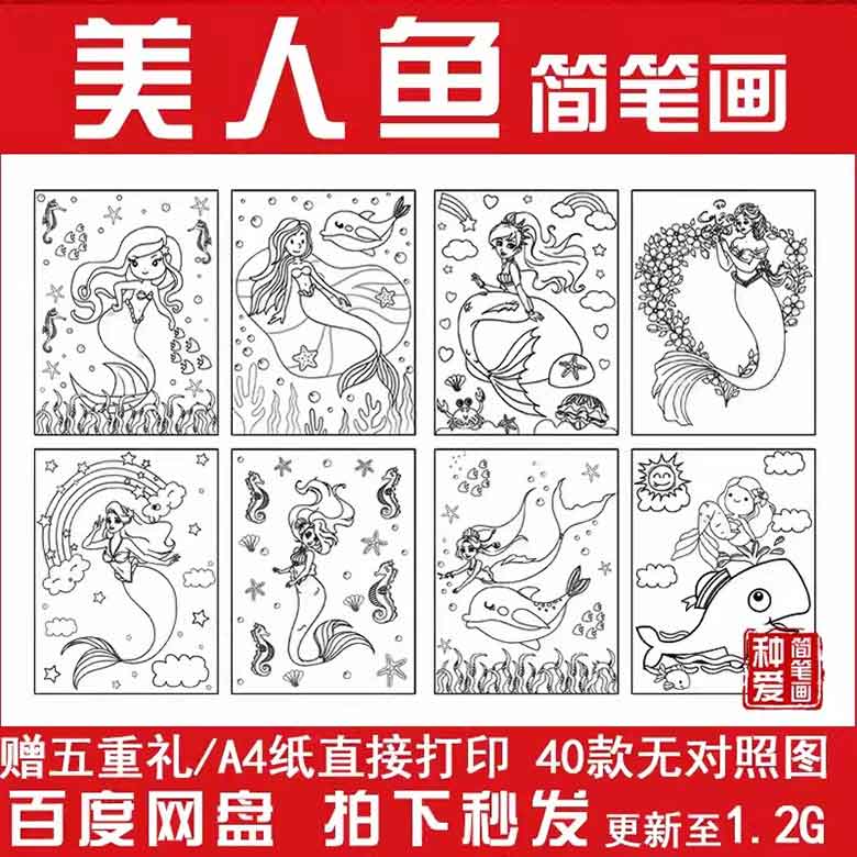 卡通人物美人鱼手绘线稿图片儿童涂鸦上色电子版素材可打印简笔画