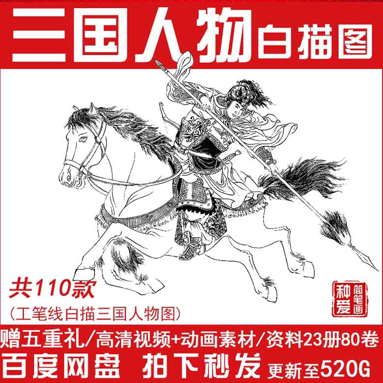 三国演义英雄人物谋士武将线稿线描白描工笔插画素描参考图片素材