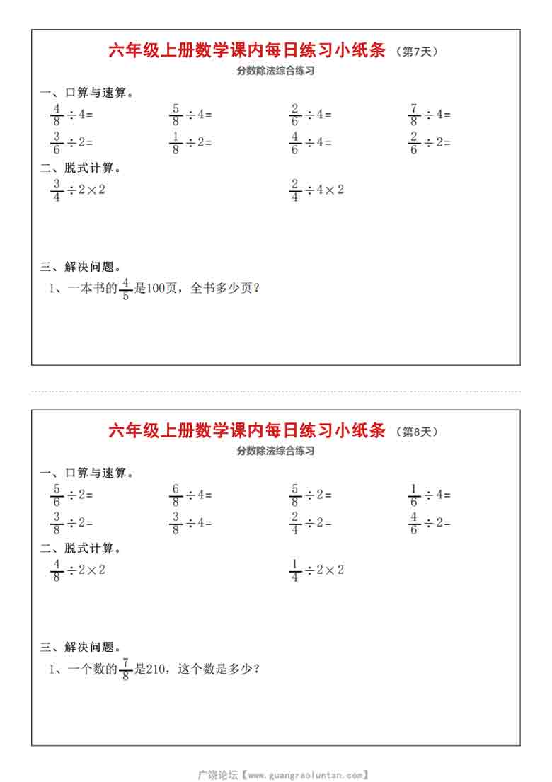 人教版六年级上册数学课内每日练习小纸条，25页PDF可打印