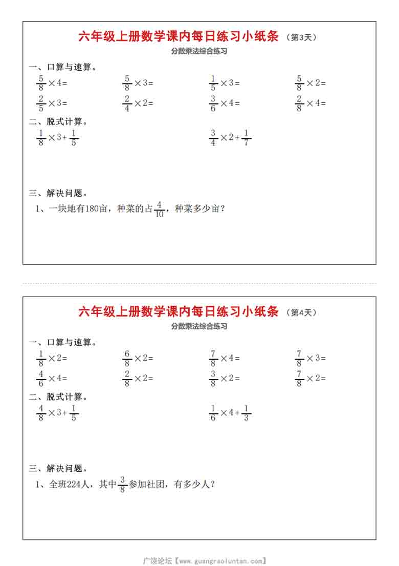 人教版六年级上册数学课内每日练习小纸条，25页PDF可打印