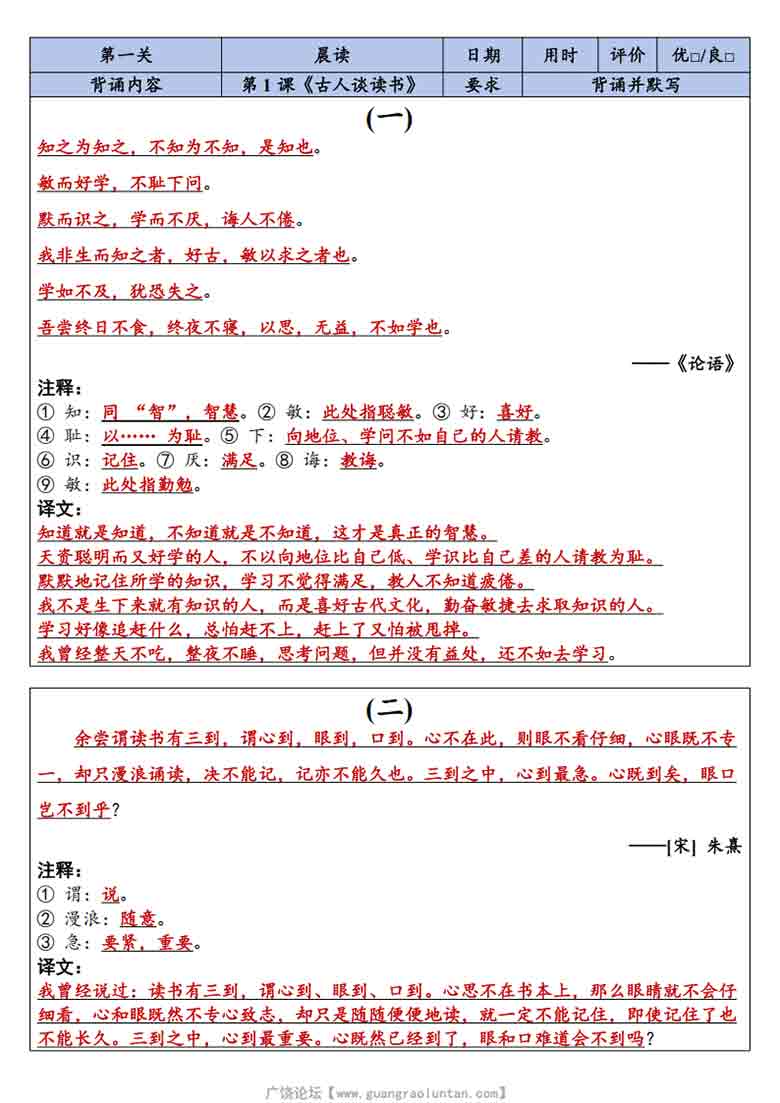 五年级语文上册背诵闯关表，19页PDF可打印