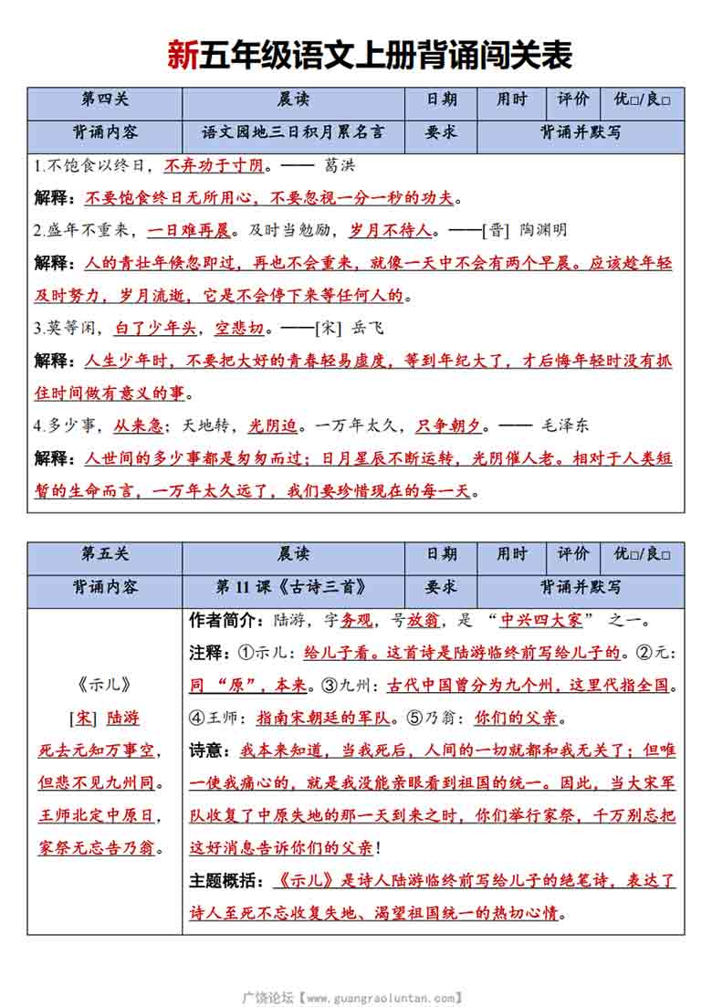 五年级语文上册背诵闯关表，19页PDF可打印
