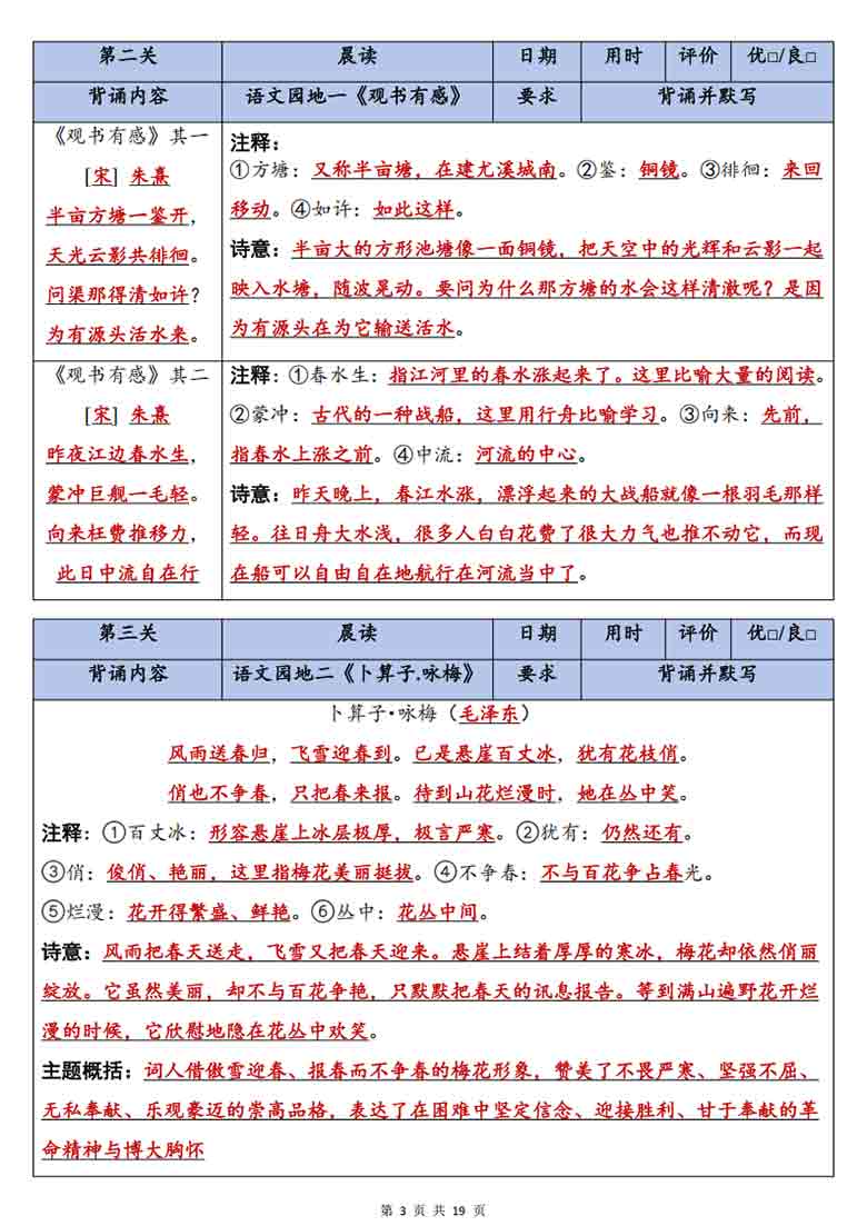 五年级语文上册背诵闯关表，19页PDF可打印