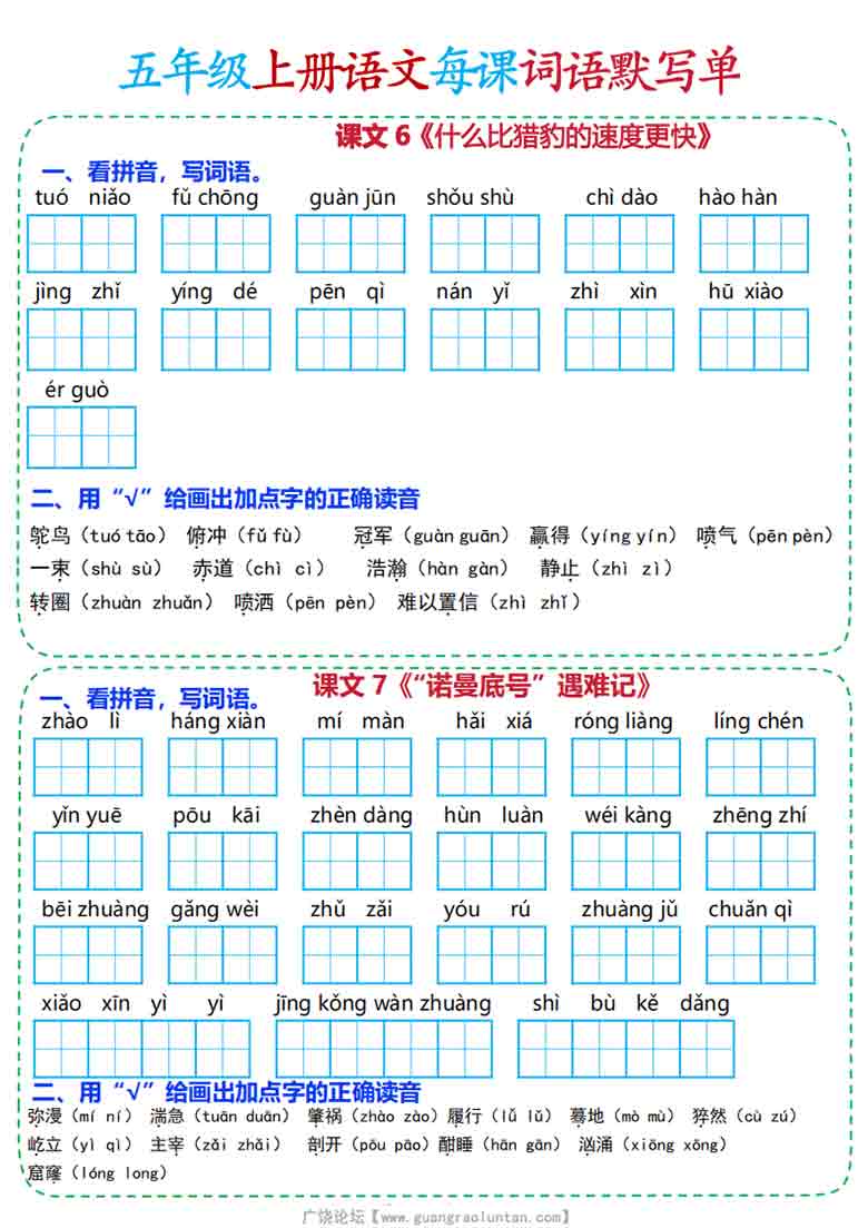 五年级上册语文每课词语默写单，20页PDF电子版