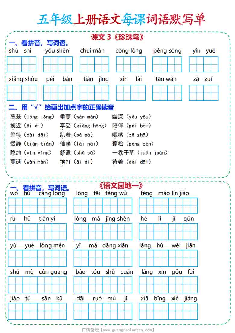 五年级上册语文每课词语默写单，20页PDF电子版