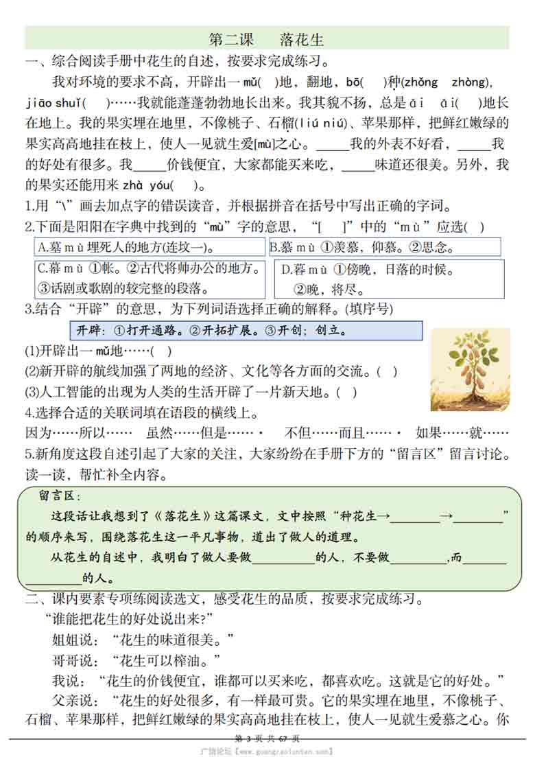 2026秋五年级上册语文课内同步阅读理解，67页PDF可打印