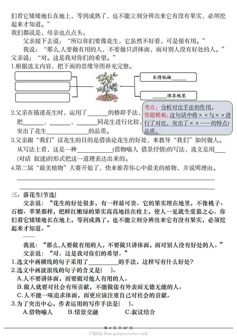 2026秋五年级上册语文课内同步阅读理解，67页PDF可打印