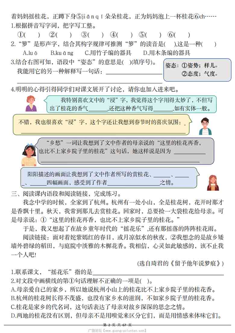 2026秋五年级上册语文课内同步阅读理解，67页PDF可打印