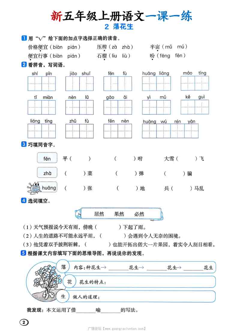 2026秋五年级上册语文一课一练，32页PDF可打印