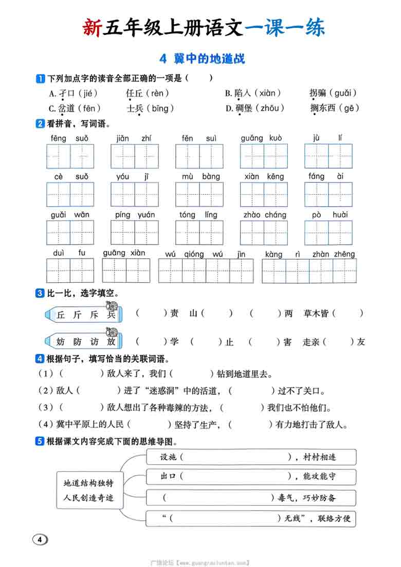 2026秋五年级上册语文一课一练，32页PDF可打印