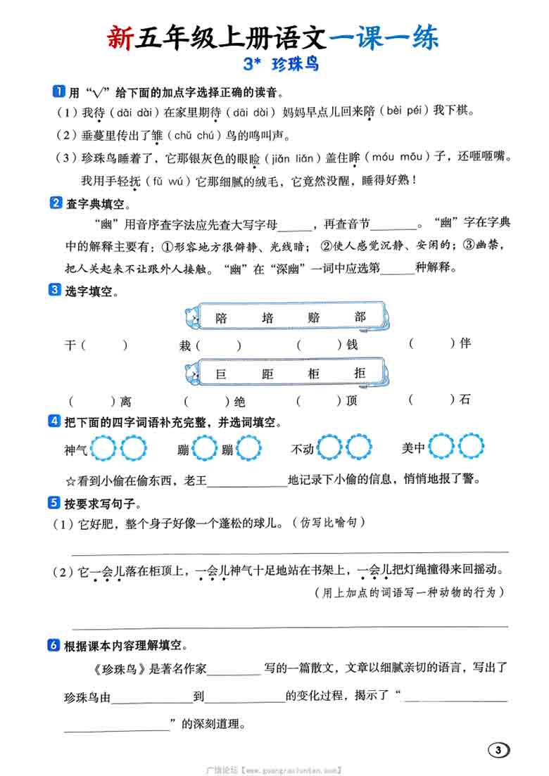 2026秋五年级上册语文一课一练，32页PDF可打印