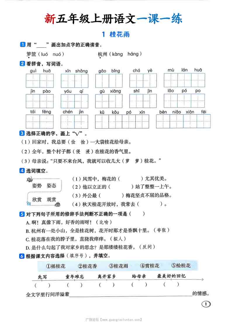 2026秋五年级上册语文一课一练，32页PDF可打印