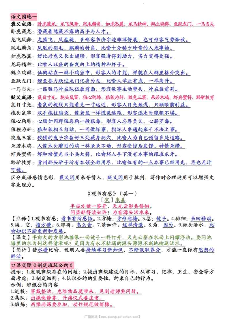 2026秋五年级上册语文背诵知识点总结，18页PDF可打印