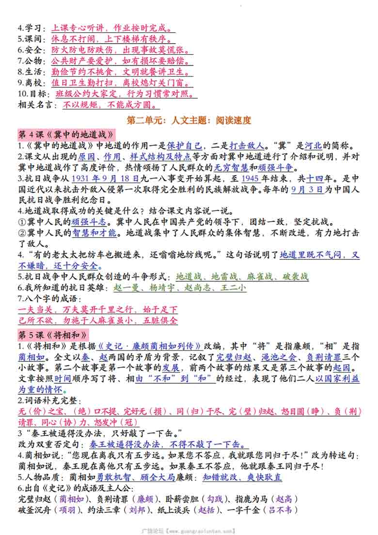 2026秋五年级上册语文背诵知识点总结，18页PDF可打印