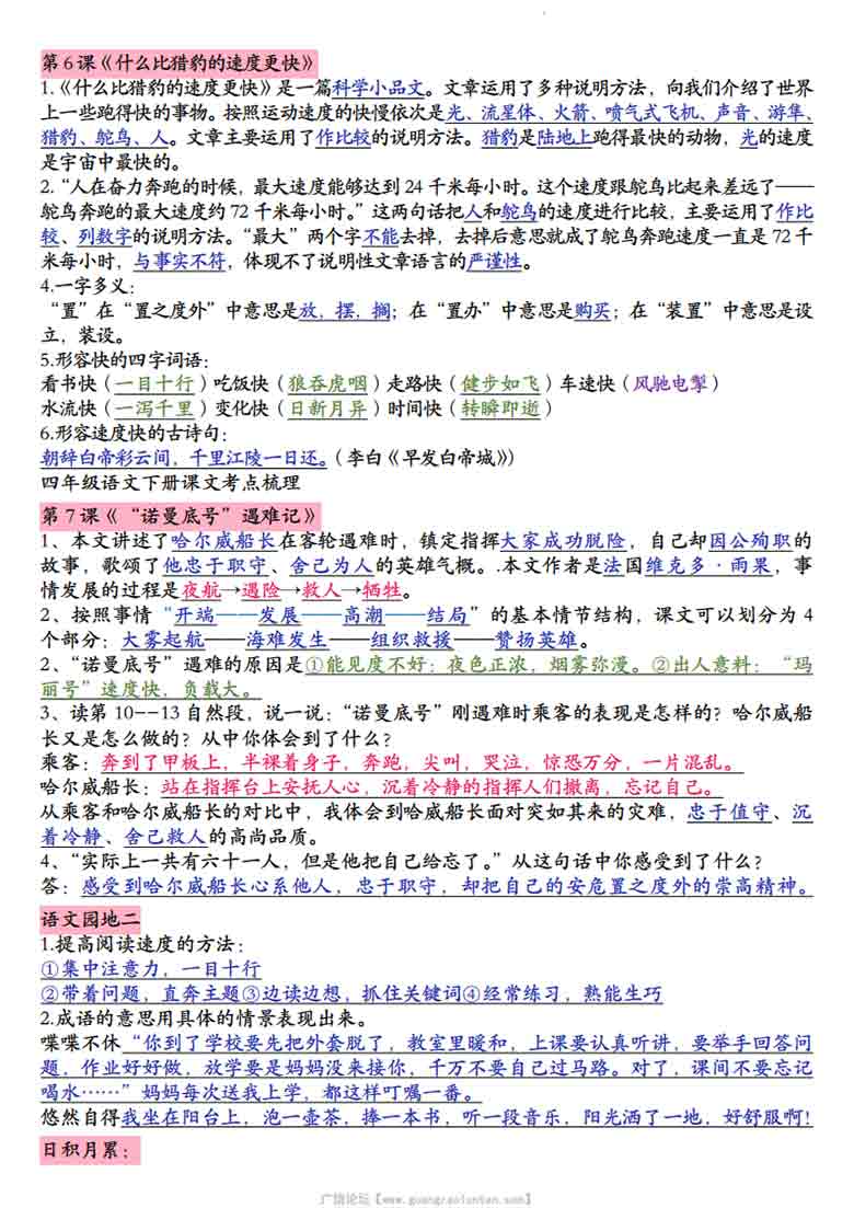 2026秋五年级上册语文背诵知识点总结，18页PDF可打印