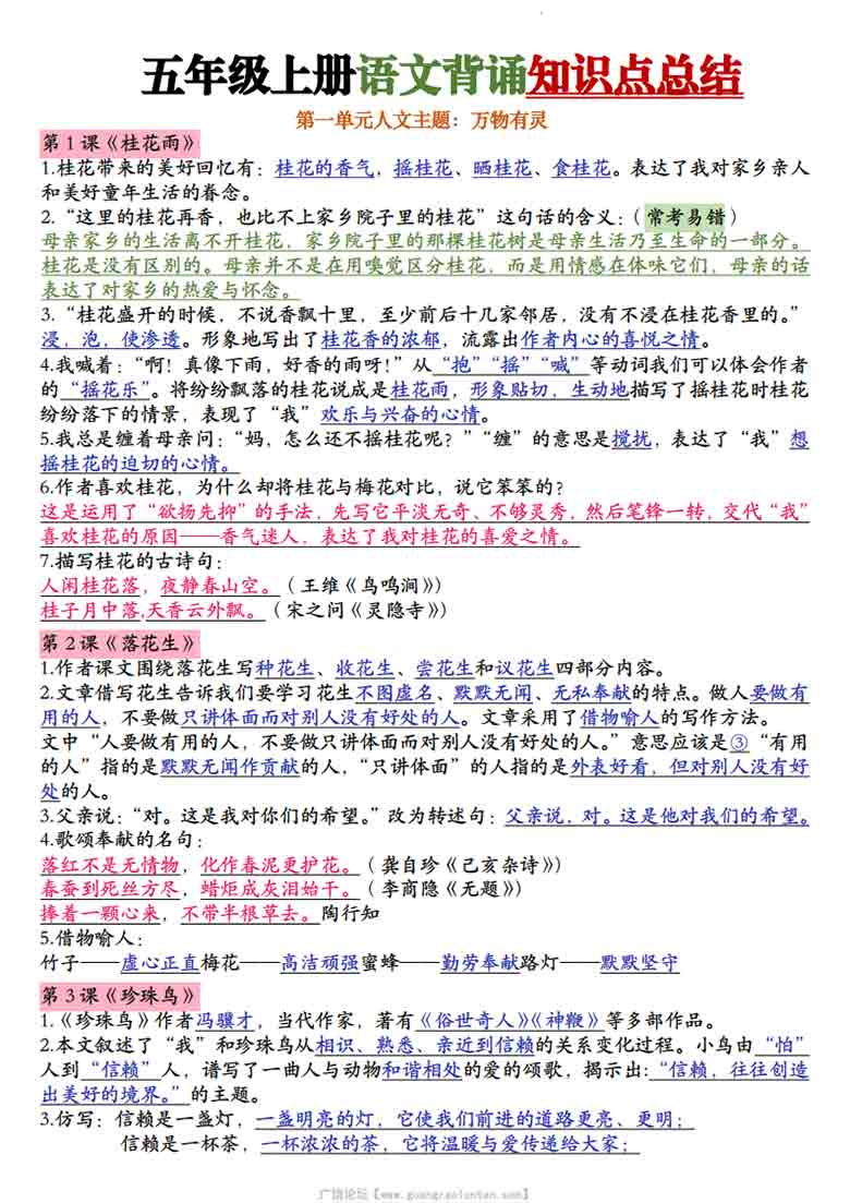 2026秋五年级上册语文背诵知识点总结，18页PDF可打印