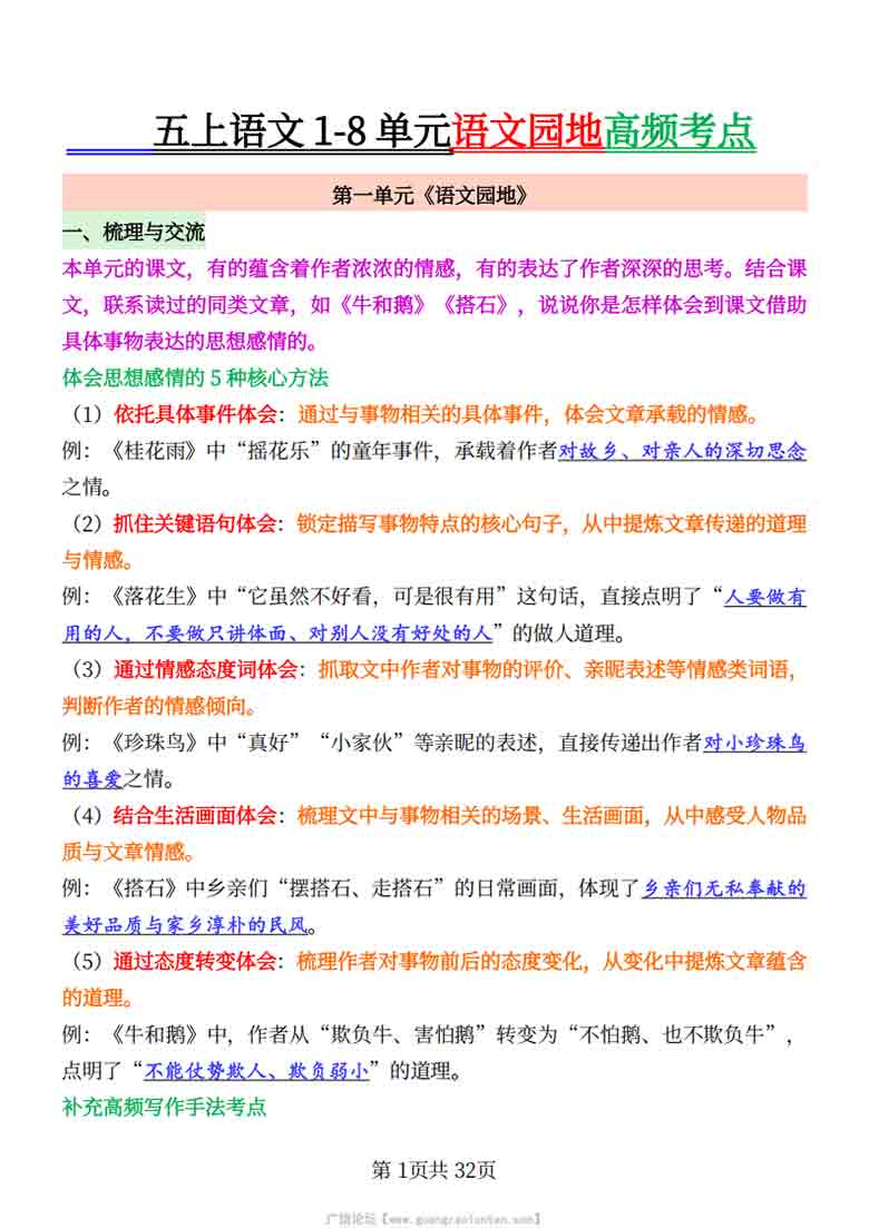 2026秋五年级上册1-8单元语文园地高频考点（读背版+空白版），64页PDF可打印
