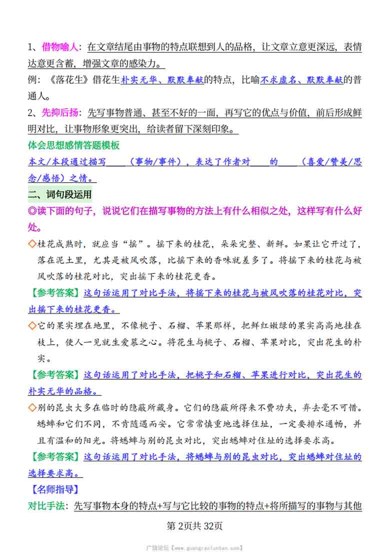 2026秋五年级上册1-8单元语文园地高频考点（读背版+空白版），64页PDF可打印