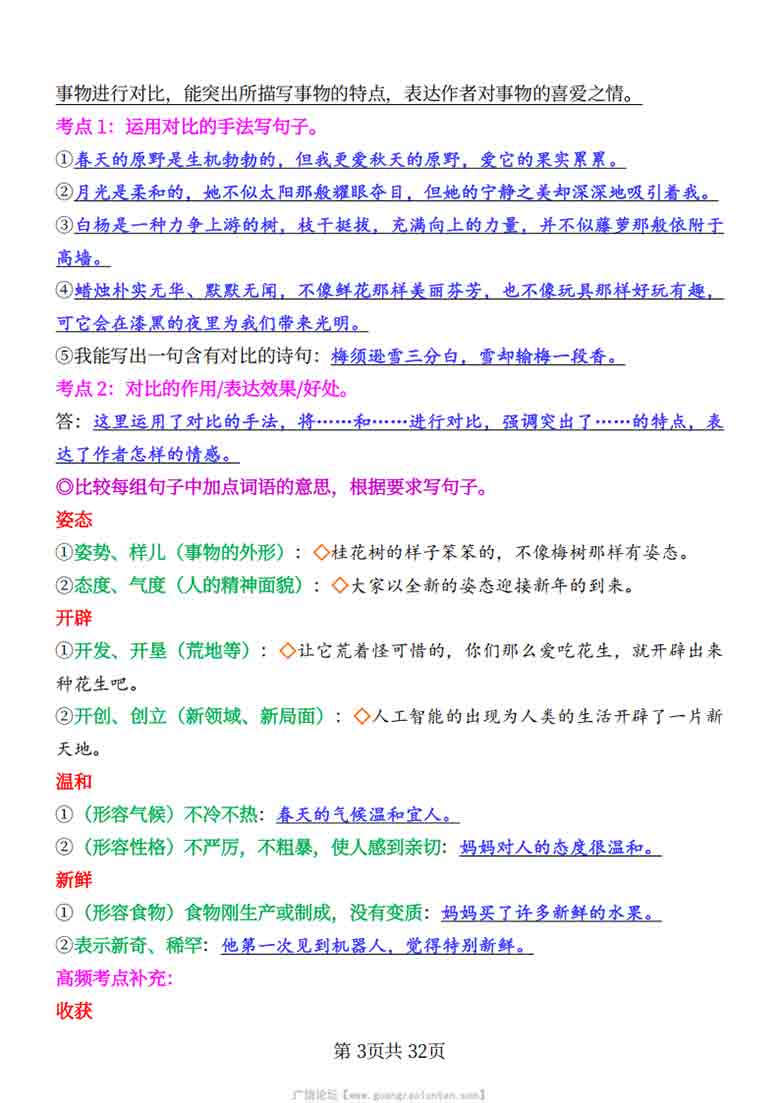 2026秋五年级上册1-8单元语文园地高频考点（读背版+空白版），64页PDF可打印