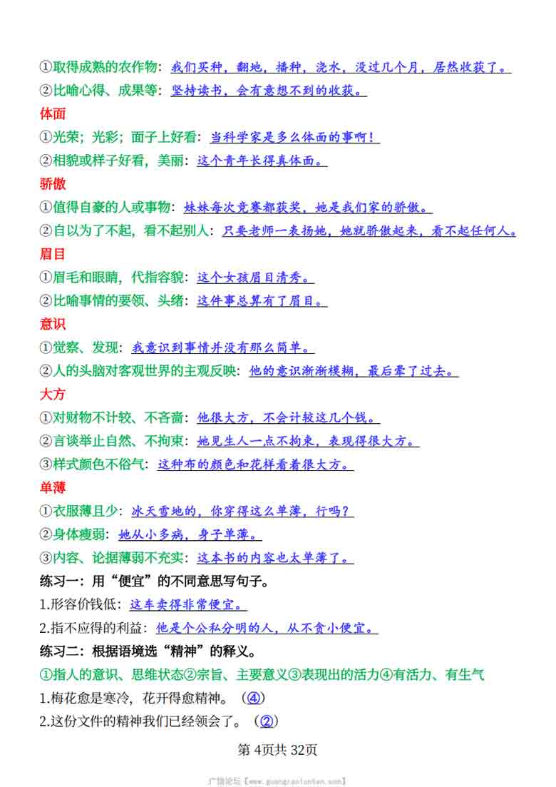 2026秋五年级上册1-8单元语文园地高频考点（读背版+空白版），64页PDF可打印