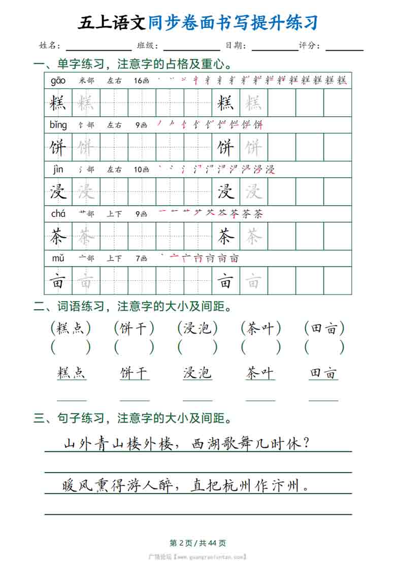 2026秋五年级上册语文同步卷面书写提升练习，44页PDF可打印