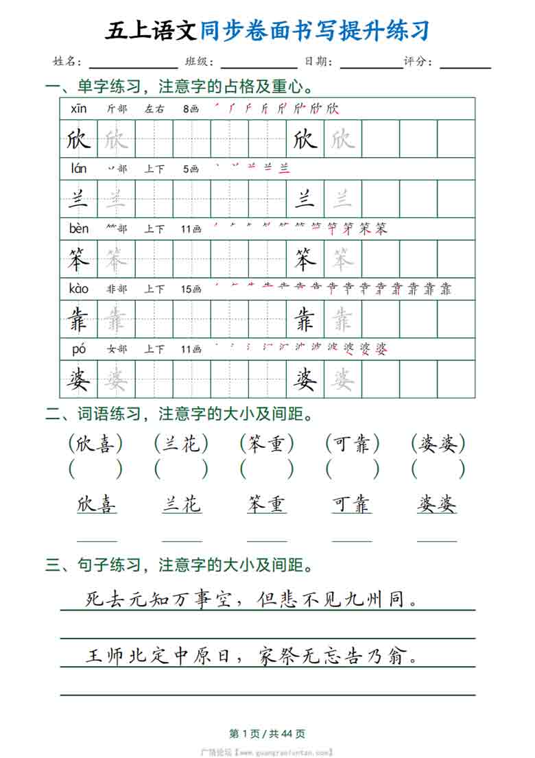 2026秋五年级上册语文同步卷面书写提升练习，44页PDF可打印