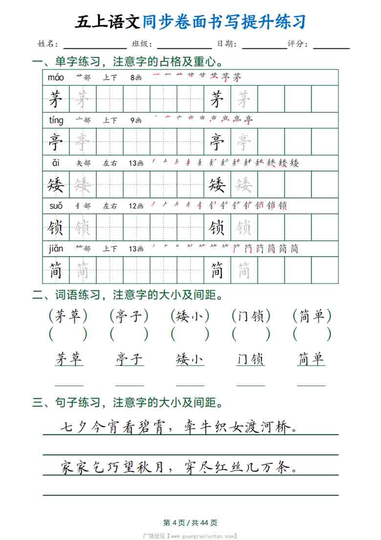 2026秋五年级上册语文同步卷面书写提升练习，44页PDF可打印