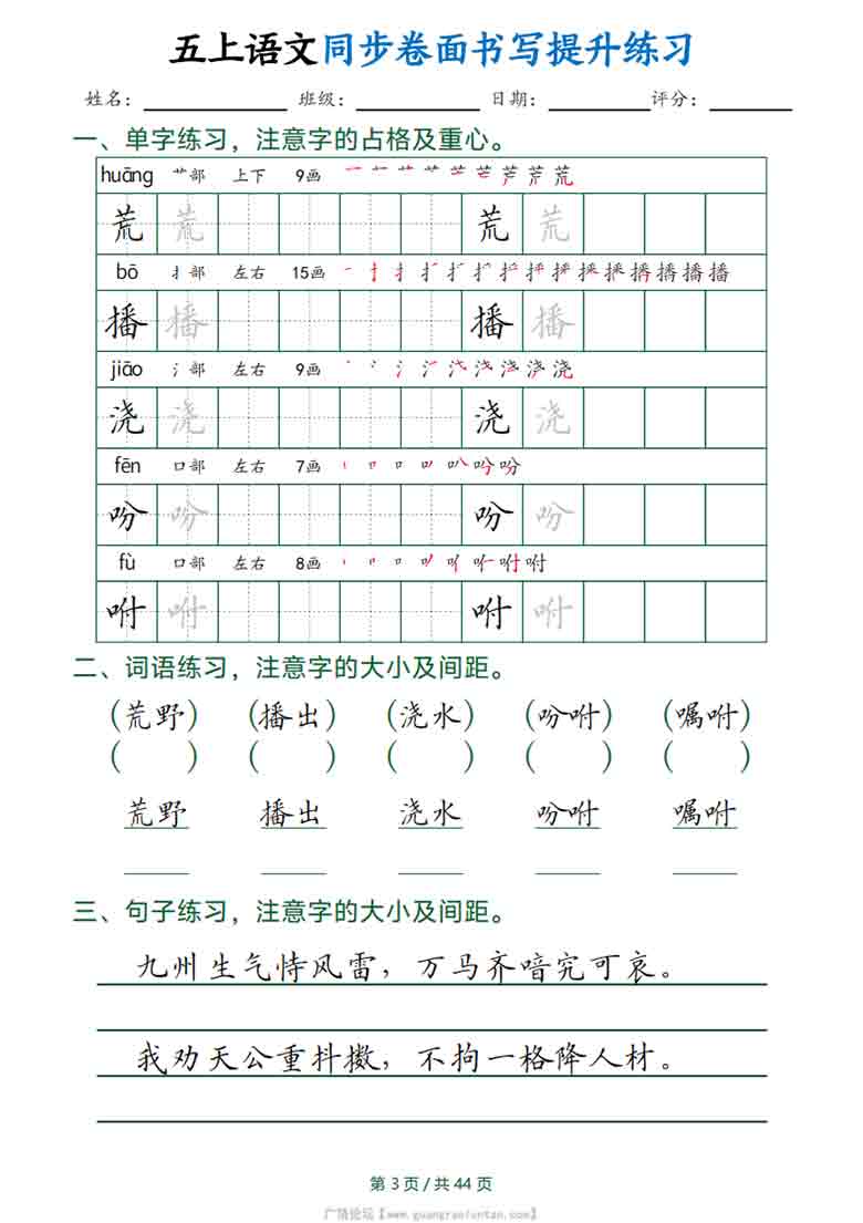 2026秋五年级上册语文同步卷面书写提升练习，44页PDF可打印