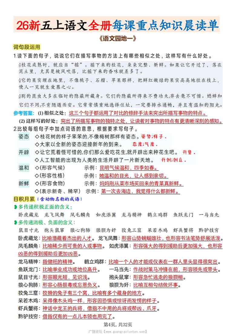 2026秋五上语文全册每课重点知识晨读单，32页PDF可打印