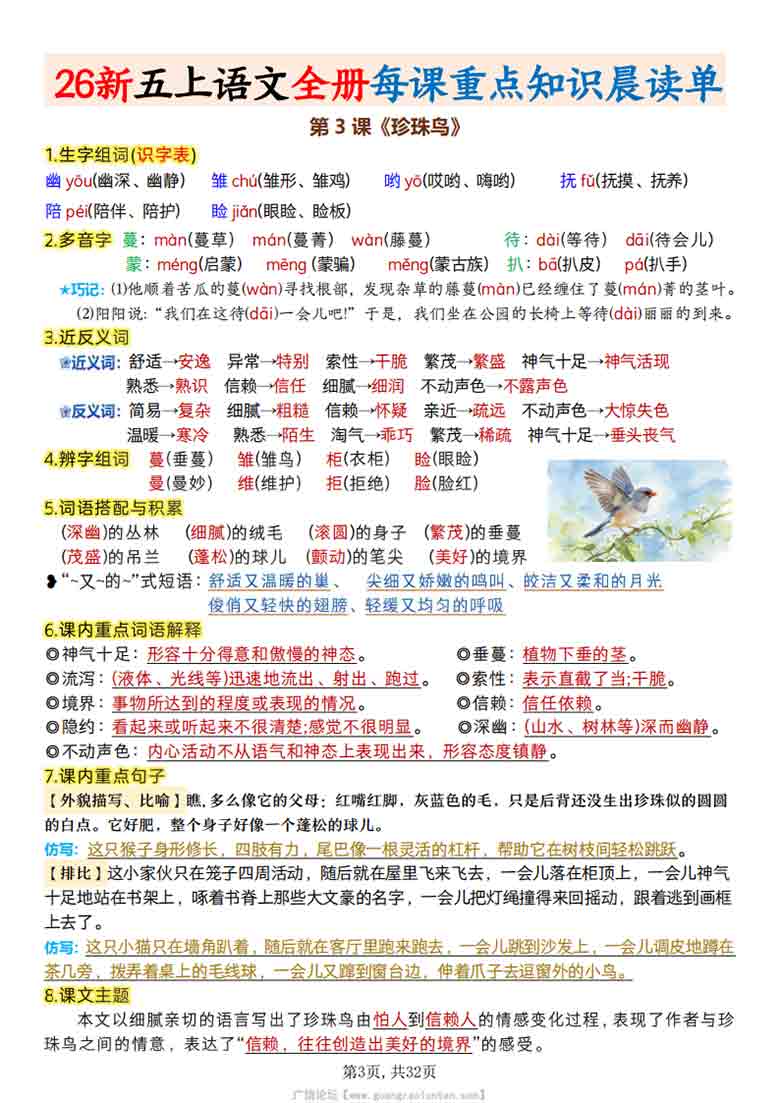 2026秋五上语文全册每课重点知识晨读单，32页PDF可打印