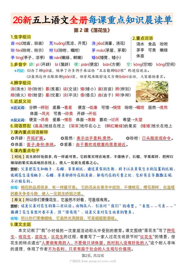 2026秋五上语文全册每课重点知识晨读单，32页PDF可打印
