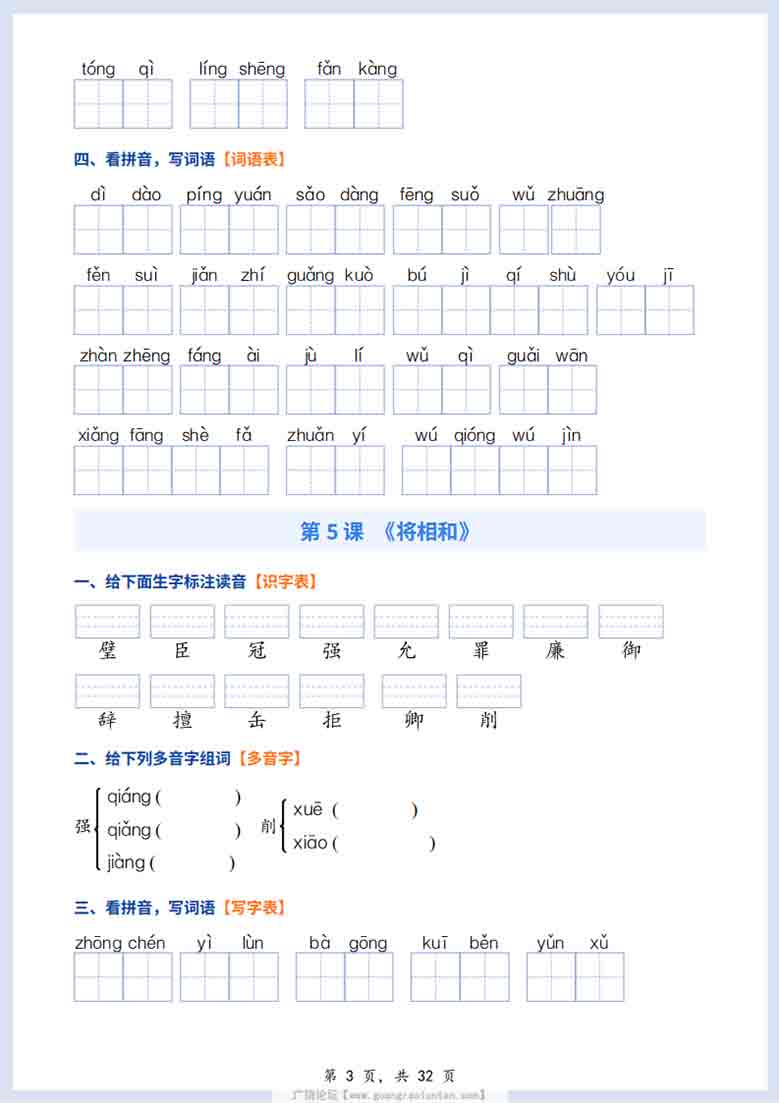 2026秋五年级上册语文《课后三表》字词专项练习，32页PDF电子版
