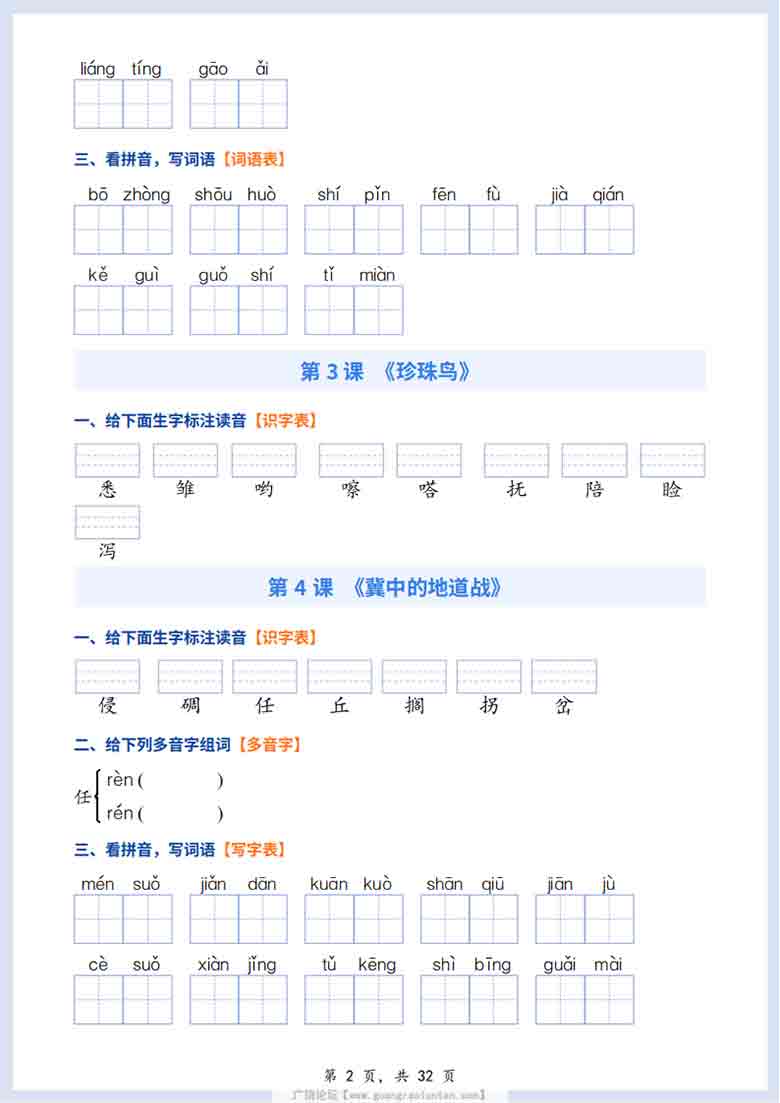 2026秋五年级上册语文《课后三表》字词专项练习，32页PDF电子版