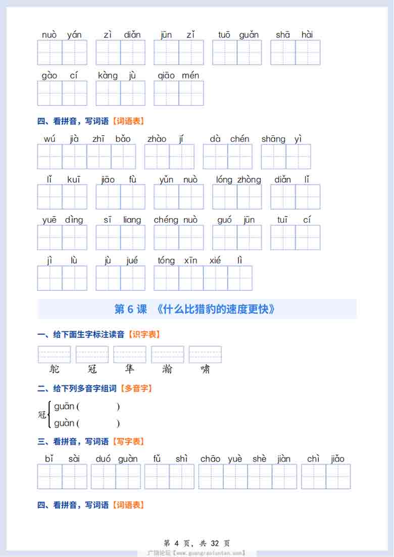 2026秋五年级上册语文《课后三表》字词专项练习，32页PDF电子版