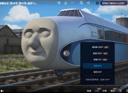 托马斯和他的朋友们 Thomas and Friends 中文版第20季全52集国语中字高清1080P下载