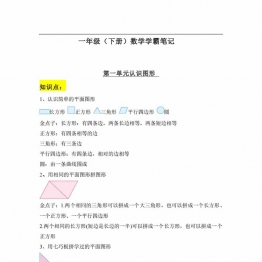 人教版一年级下册数学学霸笔记，15页PDF电子版
