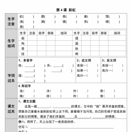 二年级上册语文第三单元预习单一课一练，有答案8页PDF可打印学习资料