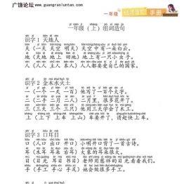 一年级语文上册组词造句手册，22页可打印PDF 小学1年级综合教学资料 家长在家亲子教育资源 广饶论坛中小学教育智慧平台